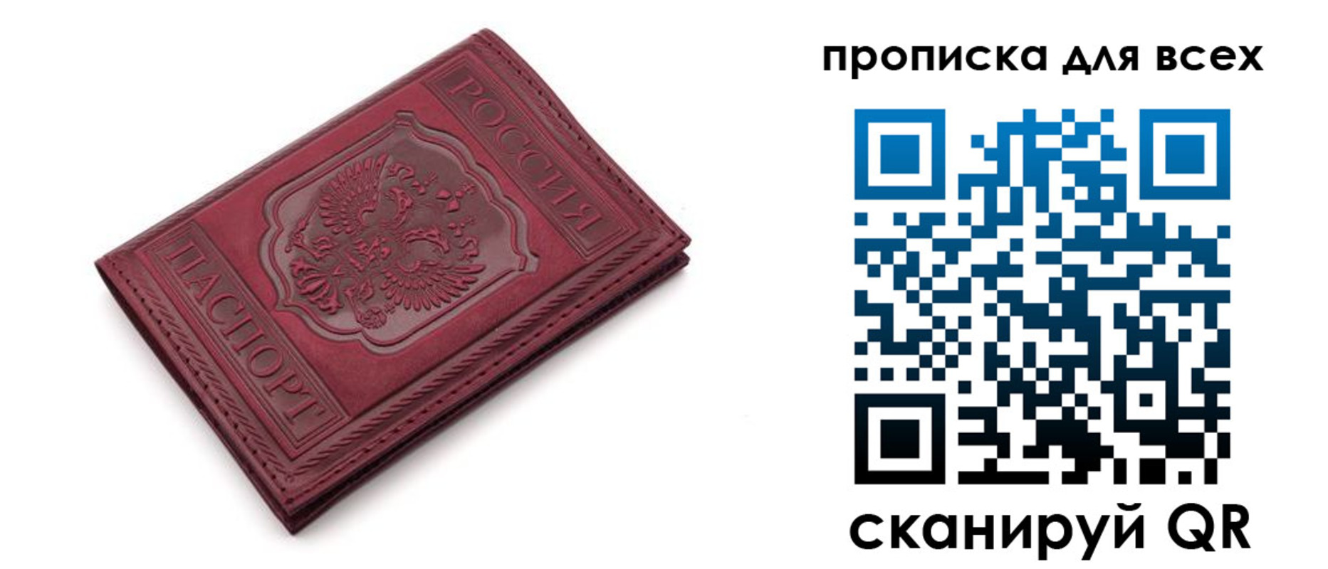временная прописка в Красном Куте